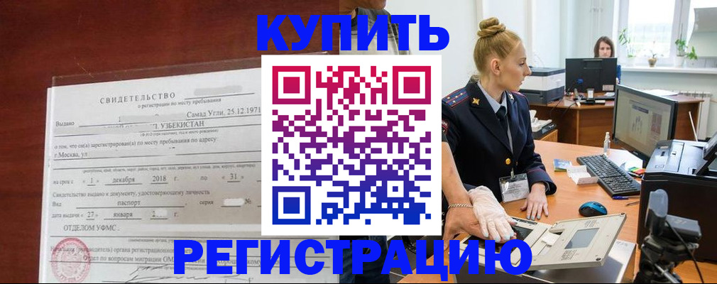 временная регистрация в квартире в Каменск-Шахтинском