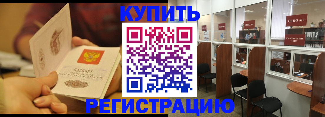 купить прописку в Каменск-Шахтинском