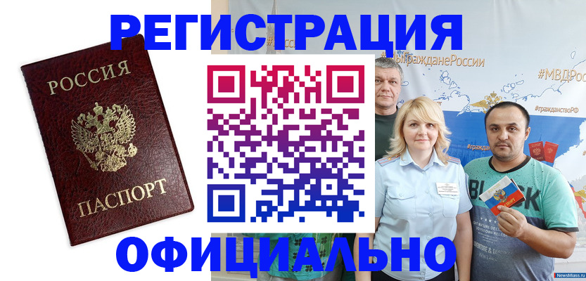 прописка для работы в Каменск-Шахтинском
