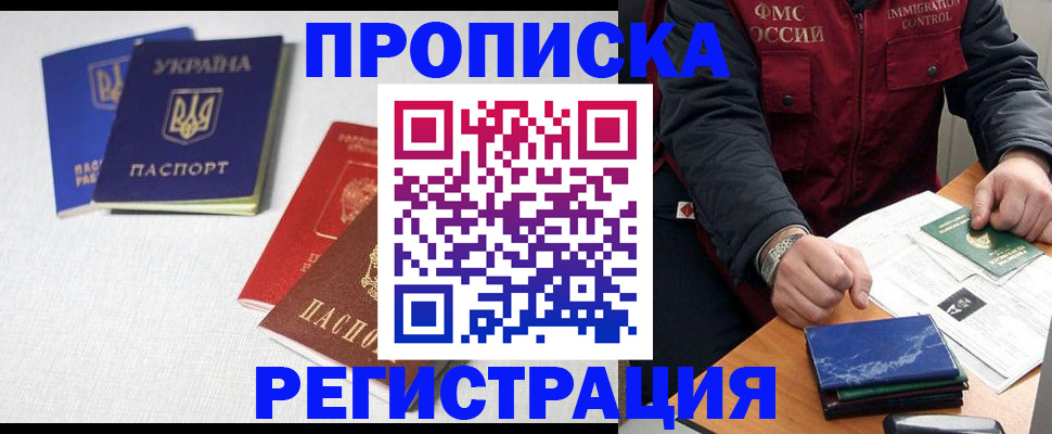 прописка ребенка в Каменск-Шахтинском
