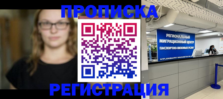 купить прописку в Каменск-Шахтинском