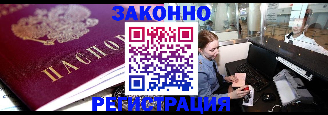 временная регистрация недорого в Каменск-Шахтинском